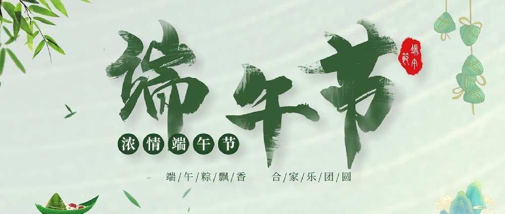 2023年端午節(jié)放假通知