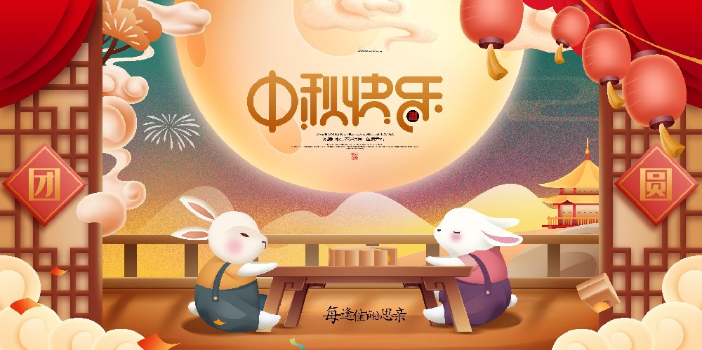 2019勵岸寶中秋節(jié)放假通知