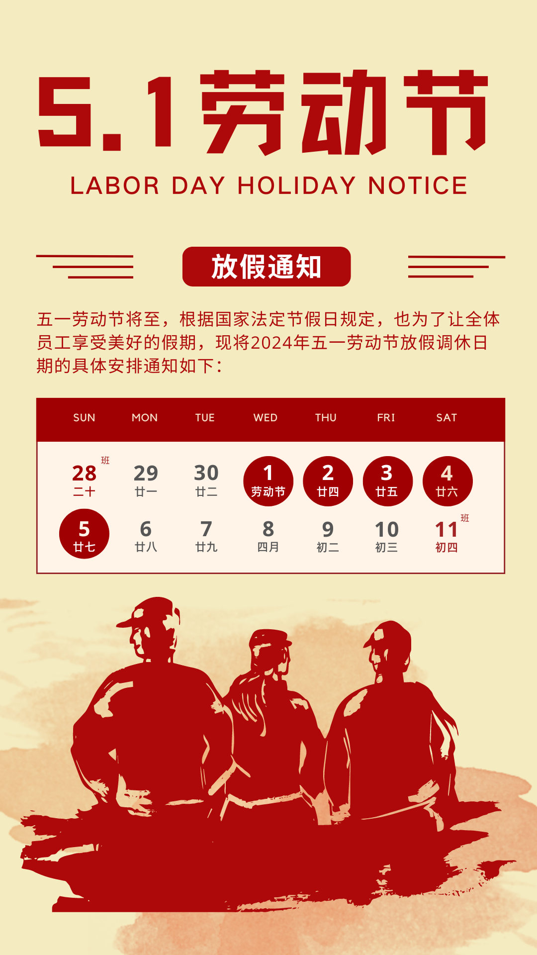 橙黃卡通五一勞動節(jié)企業(yè)放假通知宣傳手機海報 (2).png