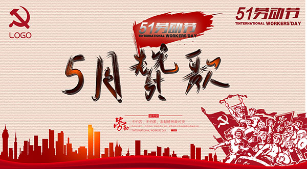 勵岸寶五一勞動節(jié)放假通知